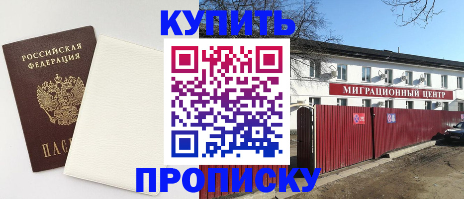 где прописаться в Ачинске