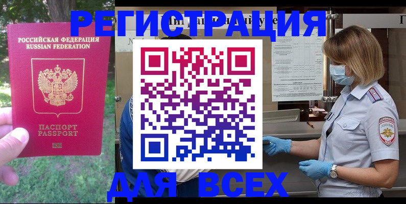 временная регистрация поиск в Ачинске