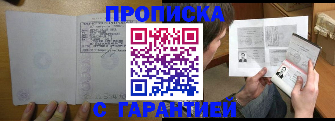 прописка ребенка в Ачинске