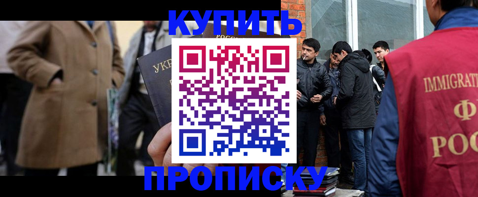 прописка регистрация в Ачинске