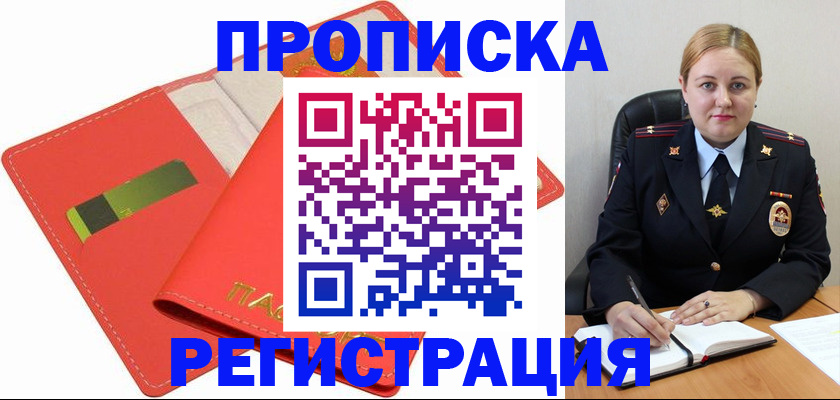 прописка от собственника в Ачинске