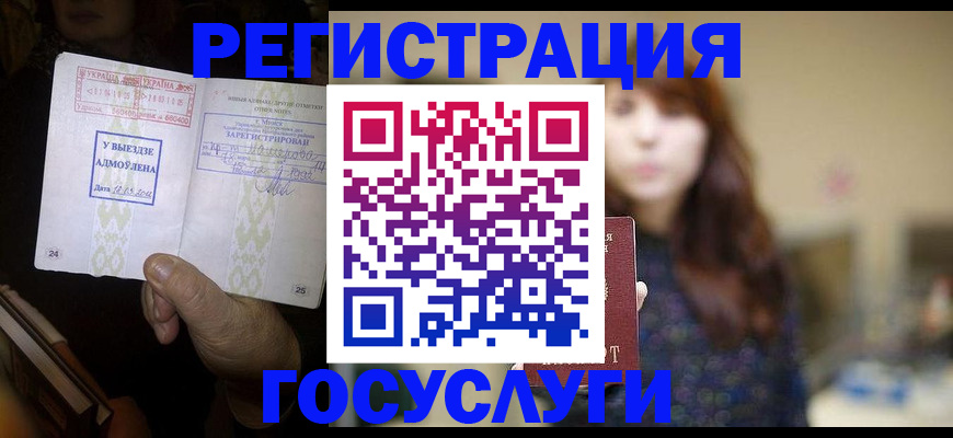 временная регистрация для школы в Ачинске