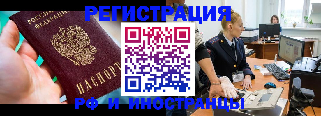 временная регистрация законно в Ачинске